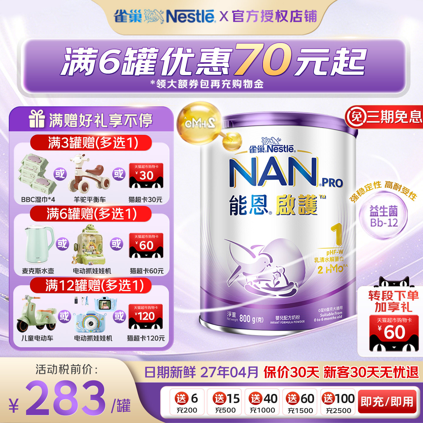 港版超启能恩雀巢启护1段2HMO适度水解奶粉1段婴儿低敏配方奶粉