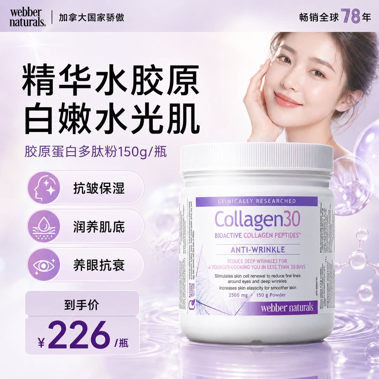 伟博临床专利胶原蛋白嫩肤多肽粉