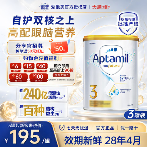 【社群优惠】爱他美澳洲白金3段