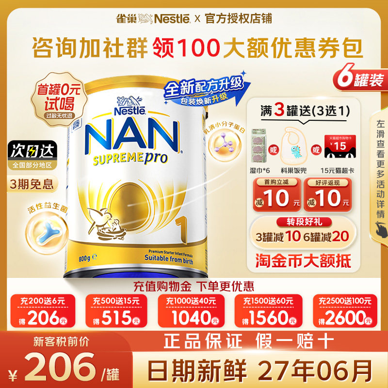 新雀巢澳洲版超级能恩1段5HMO适度水解蛋白低敏婴幼儿奶粉【6罐】