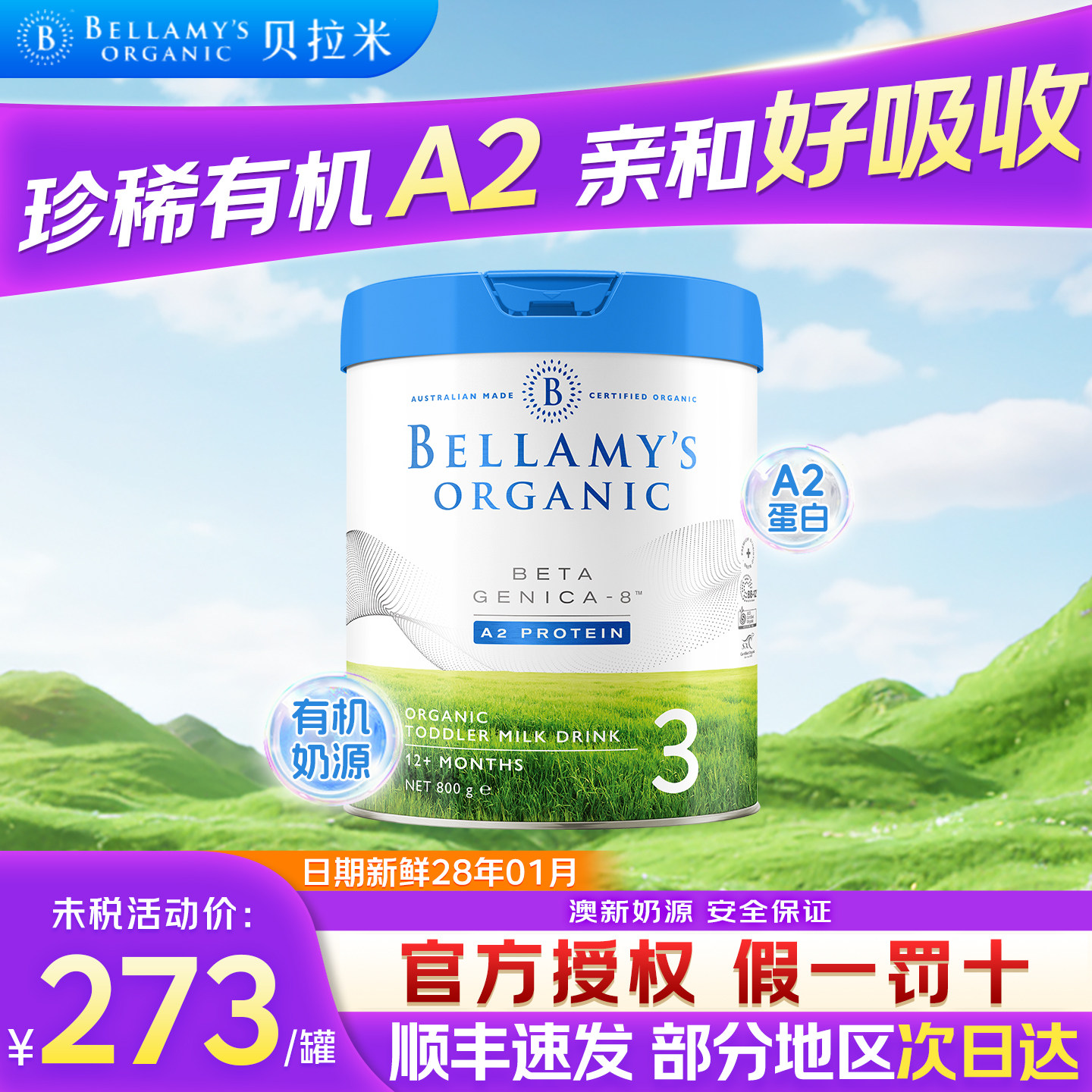 贝拉米白金版3段澳洲进口有机A2蛋白DHA婴幼儿配方奶粉官方旗舰店