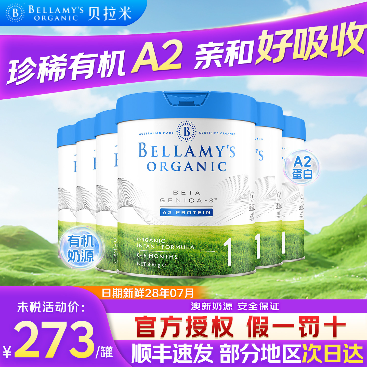 贝拉米白金1段澳洲进口有机A2蛋白婴幼儿配方奶粉旗舰同款6罐装