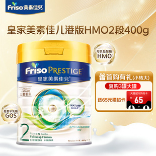 皇家美素佳儿2段港版荷兰进口升级HMO配方婴儿奶粉400g 6-12个月