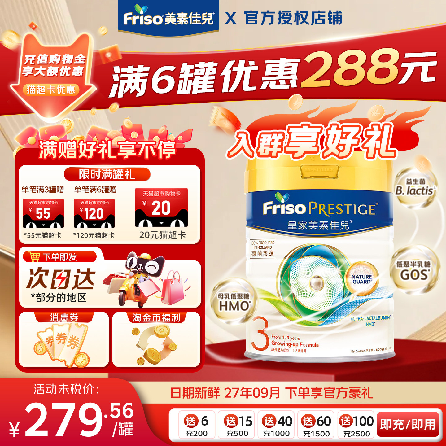 【咨询有礼】皇家美素佳儿3段三段港版旗舰店HMO婴幼儿奶粉800g