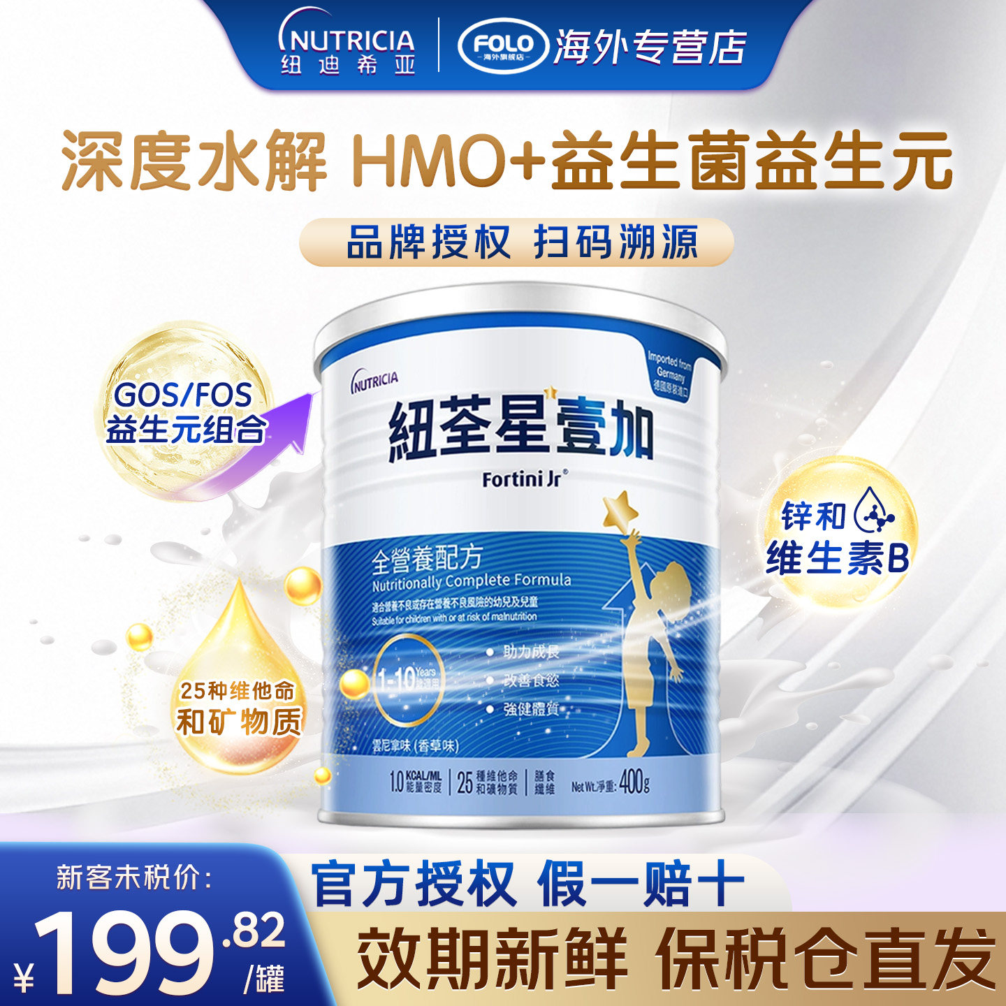 港版纽荃星1+壹加成长全营养配方粉400g 1-10岁可适用早产儿追重,婴童奶粉,婴幼儿牛奶粉,淘宝优惠券,粉丝福利购,淘宝优惠卷