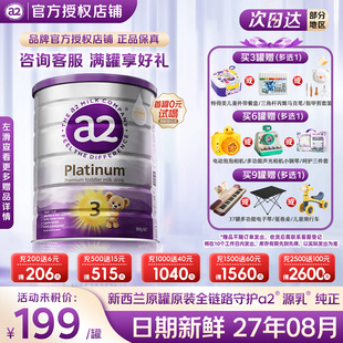 a2紫白金3段澳洲进口a2奶粉三段婴幼儿奶粉官方授权旗舰同款 有4段