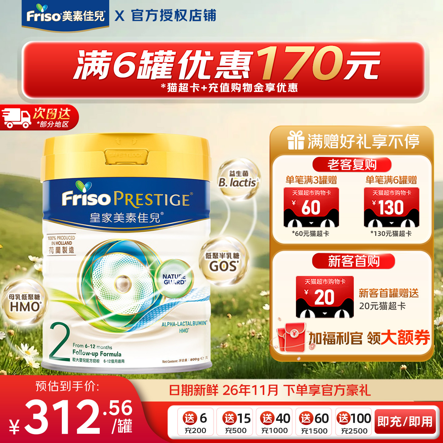 【旗舰正品】皇家美素佳儿2阶段二段港版奶粉HMO婴幼儿奶粉6-12月