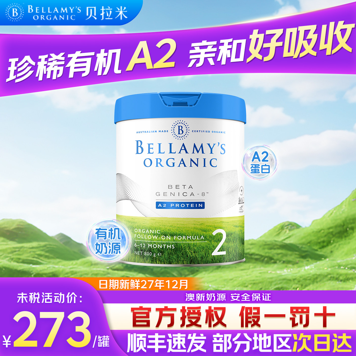 贝拉米白金版2段澳洲DHAA2有机蛋白婴幼儿配方奶粉二段官方旗舰店