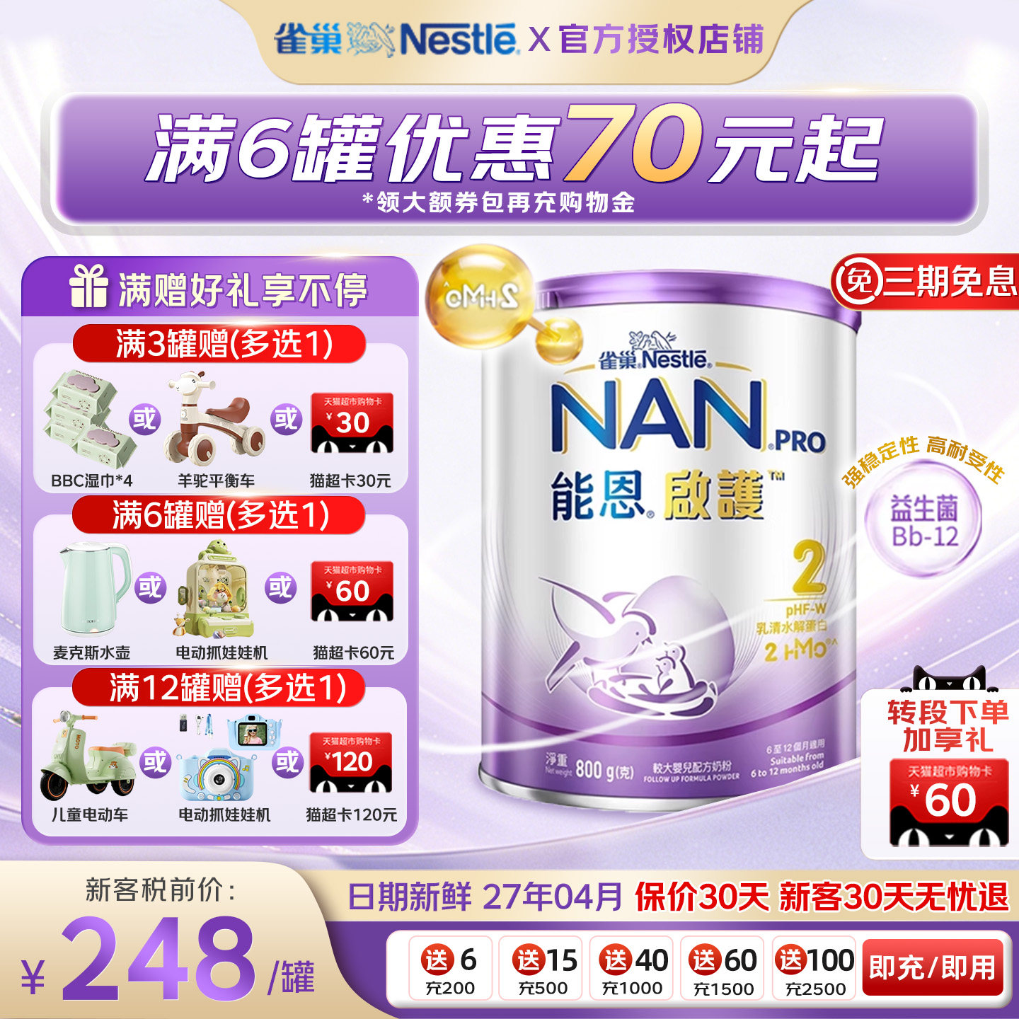 港版超启能恩雀巢启护2段2HMO适度水解奶粉婴儿低敏配方奶粉