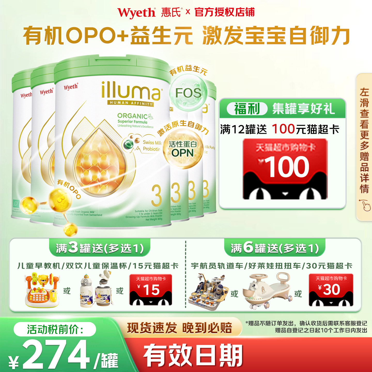 【可用券】惠氏有机3段进口奶粉