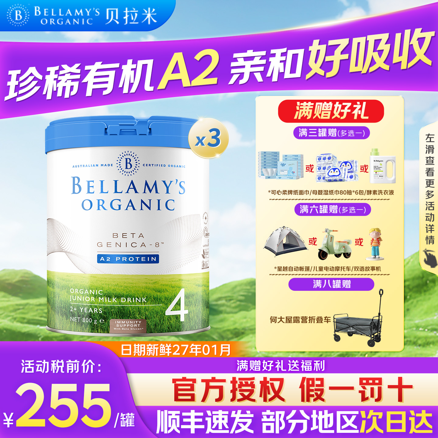 贝拉米白金4段澳洲进口DHA有机a2蛋白儿童配方奶粉官方旗舰店3罐