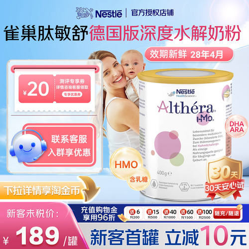 雀巢德国肽敏舒深度水解奶粉