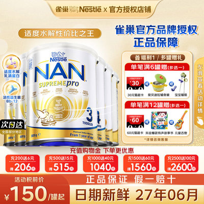 【咨询有礼】雀巢超级能恩3段