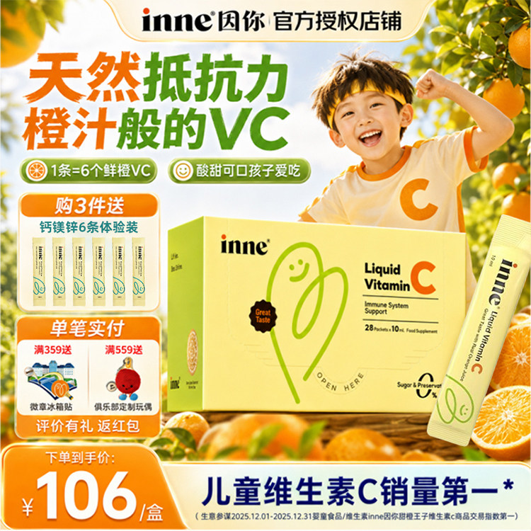 inne甜橙王子vc儿童维生素vc液体图片