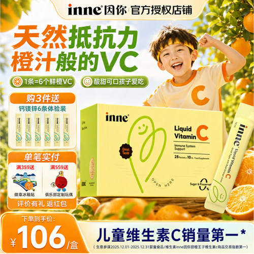 inne甜橙王子vc儿童维生素vc液体