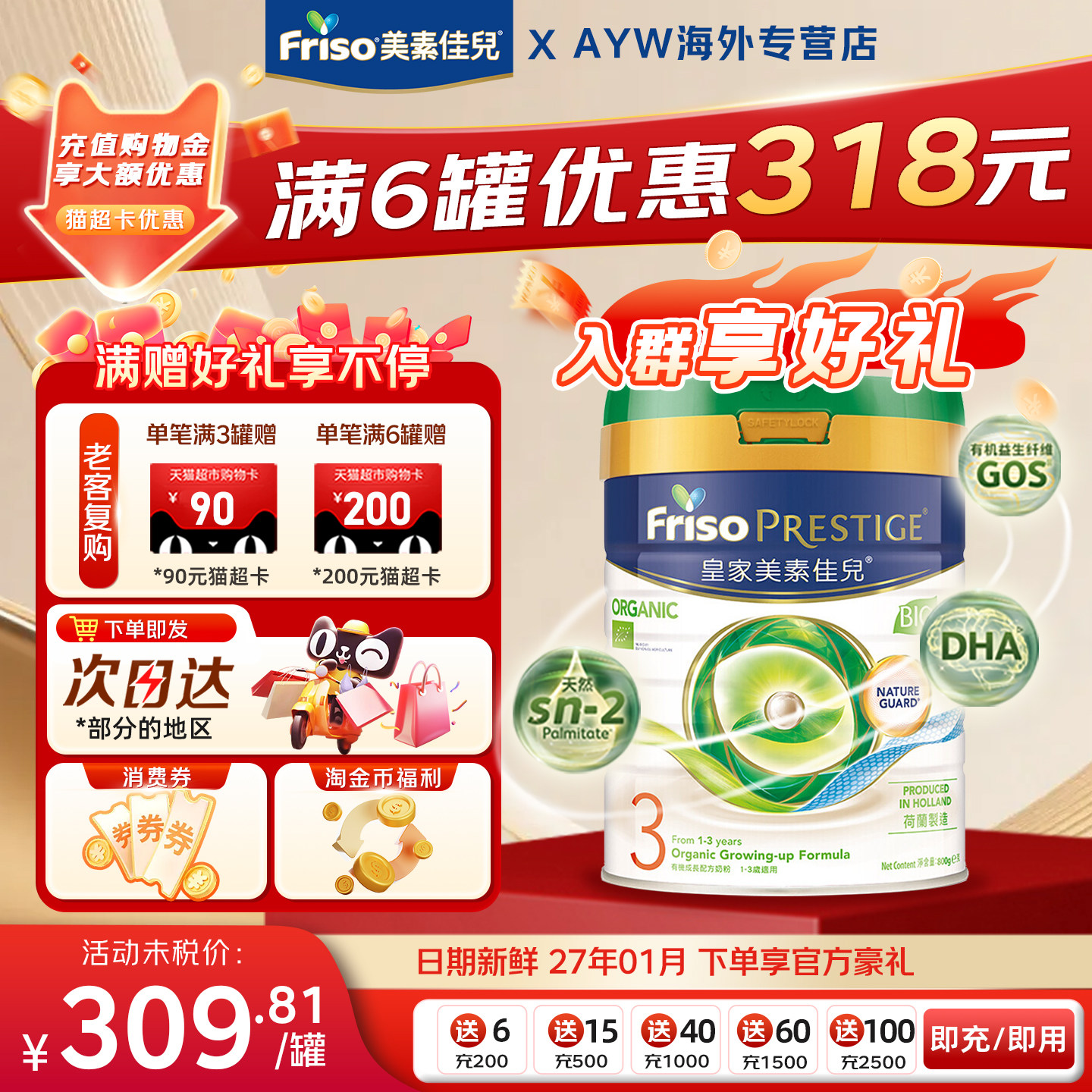 皇家美素佳儿港版有机3段三阶段新版DHA奶粉12-36月800g官方旗舰