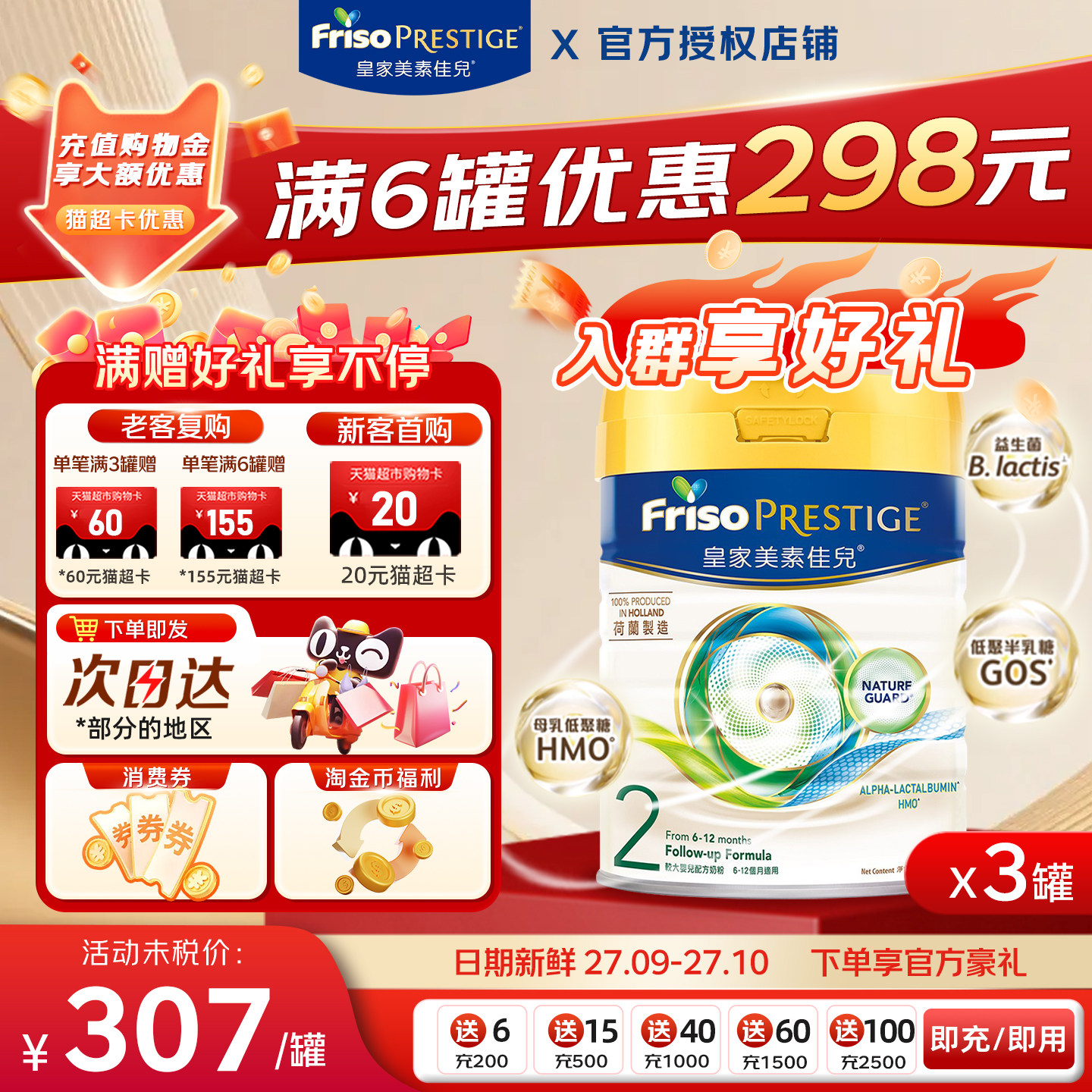 皇家美素佳儿2阶段二段港版奶粉HMO婴幼儿奶粉6-12月【3罐】
