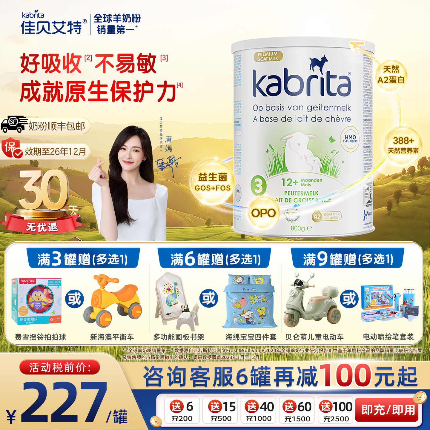 佳贝艾特荷兰白金版3段羊奶粉