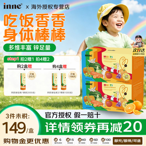 inne因你彩虹条多维锌儿童锌补充剂婴幼儿宝宝复合多种维生素补锌