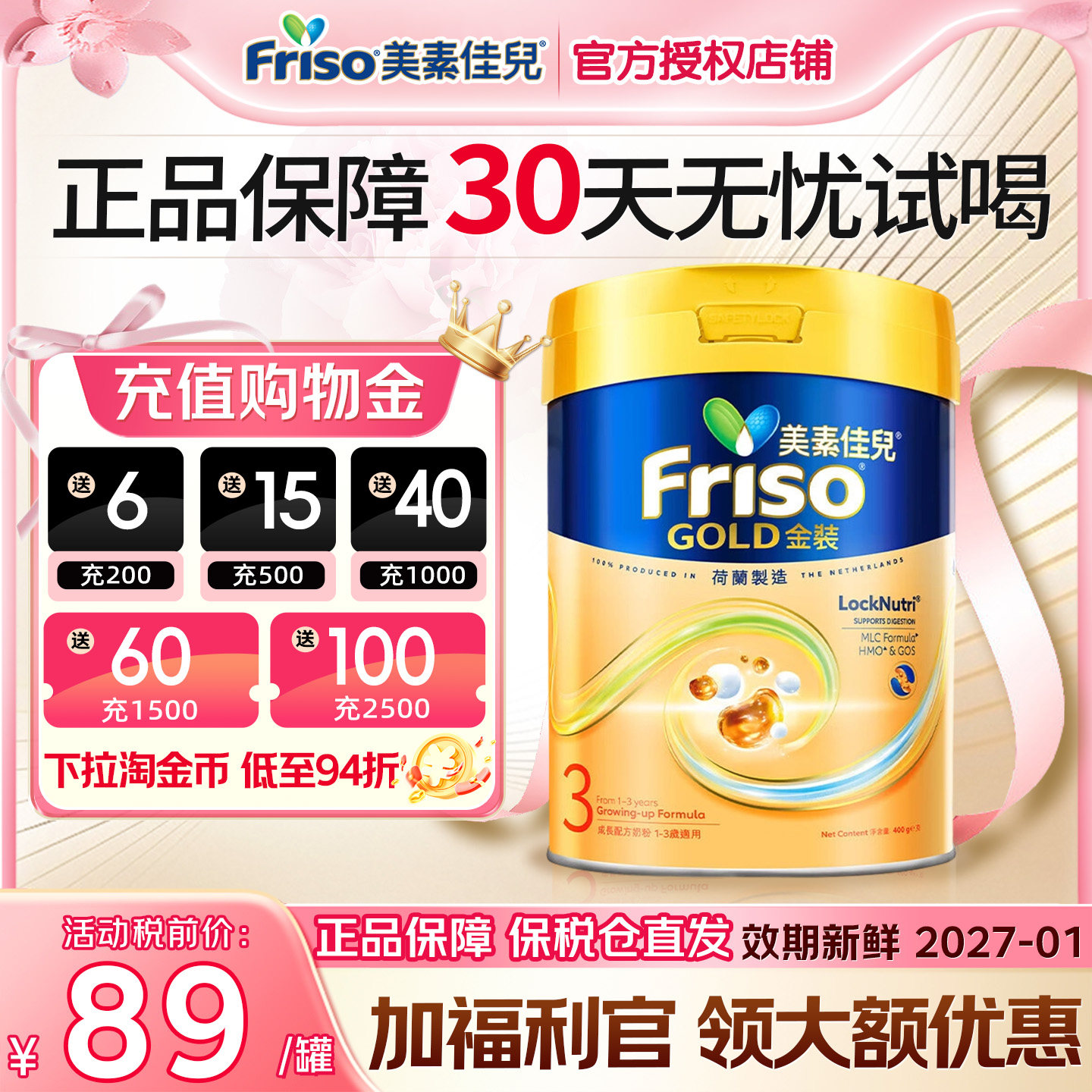 港版Frisolac美素力金装配方奶粉3段12-36个月400g/罐