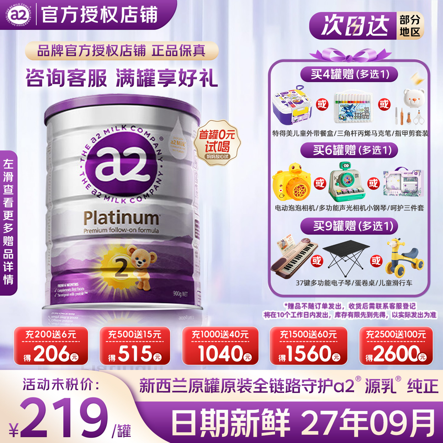 【大额优惠券】澳洲a2紫白金2段