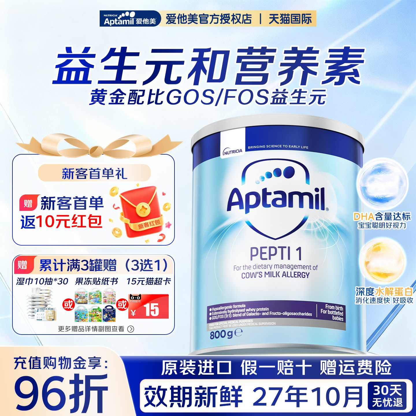 效期新鲜】英国爱他美pepti深度水解婴幼儿奶粉1段2阶段低乳糖