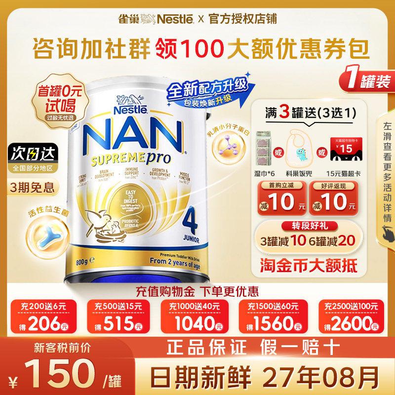 瑞士产新澳洲版雀巢超级能恩4段适度水解配方牛奶粉低敏益生菌