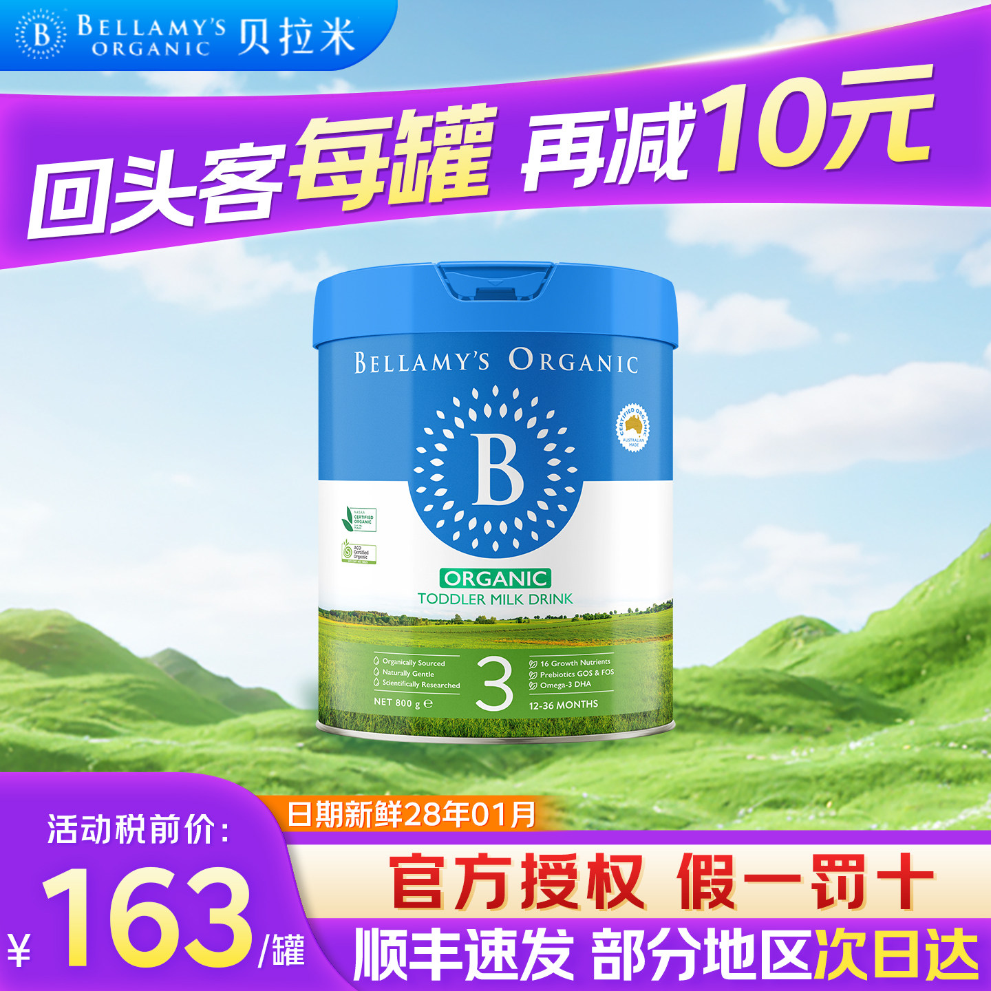 【买过的店】贝拉米经典3段奶粉