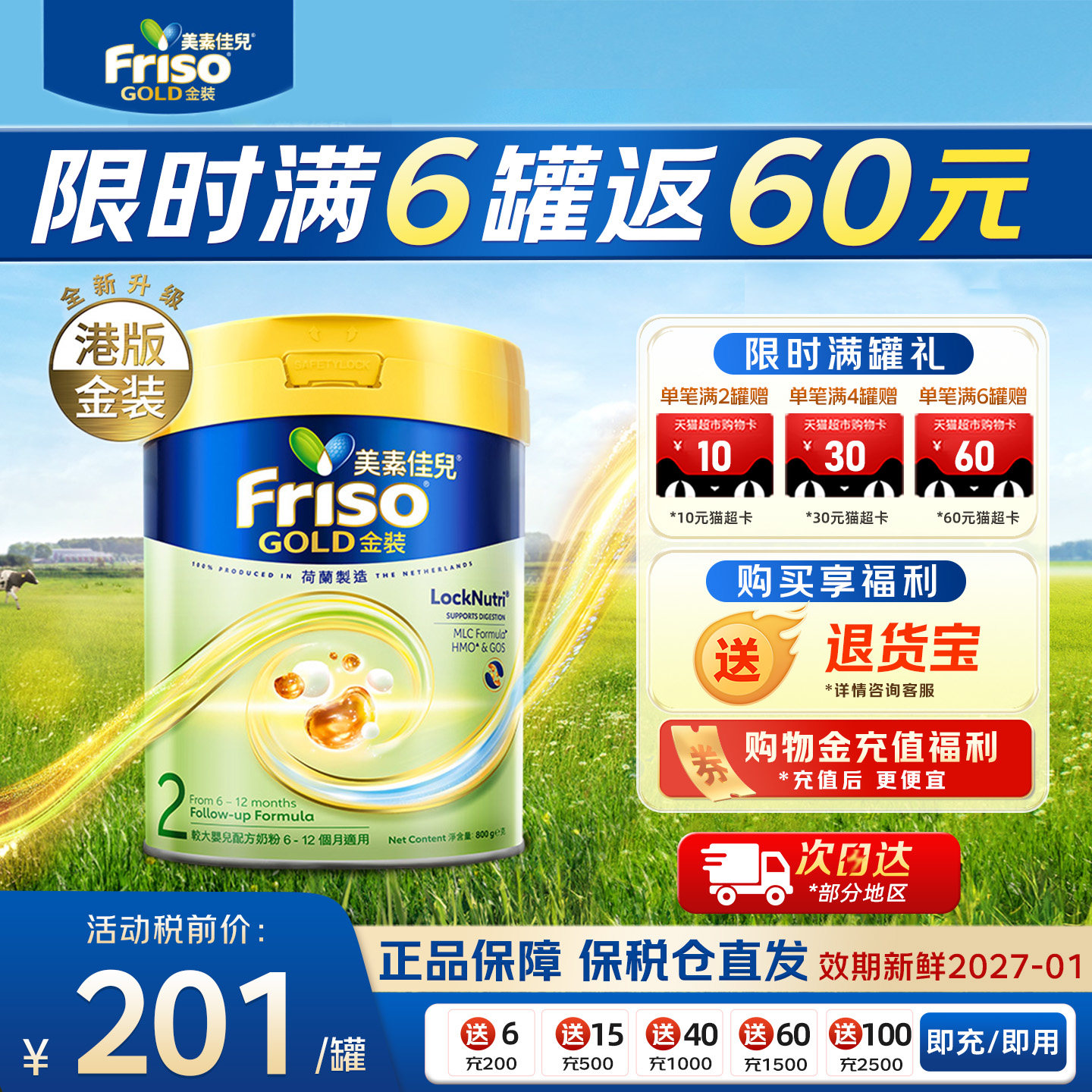 港版皇家美素佳儿金装2段美素力2段婴幼儿奶粉荷兰进口牛奶粉800g