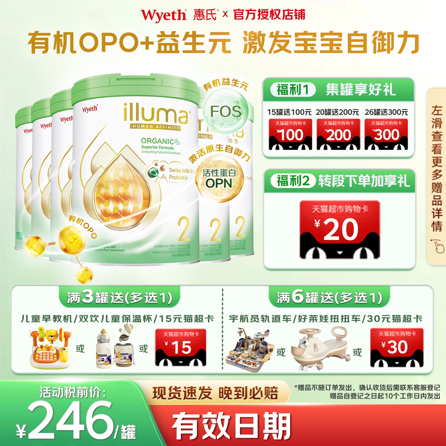 【可用券】惠氏有机2段进口奶粉