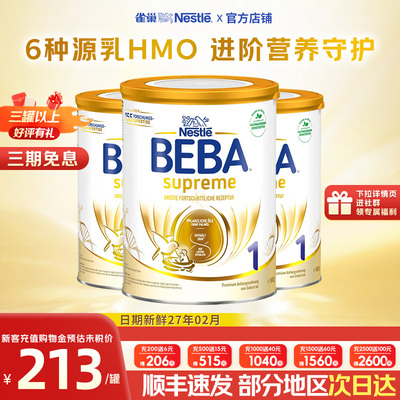 [旗舰正品]德国贝巴至尊1段奶粉