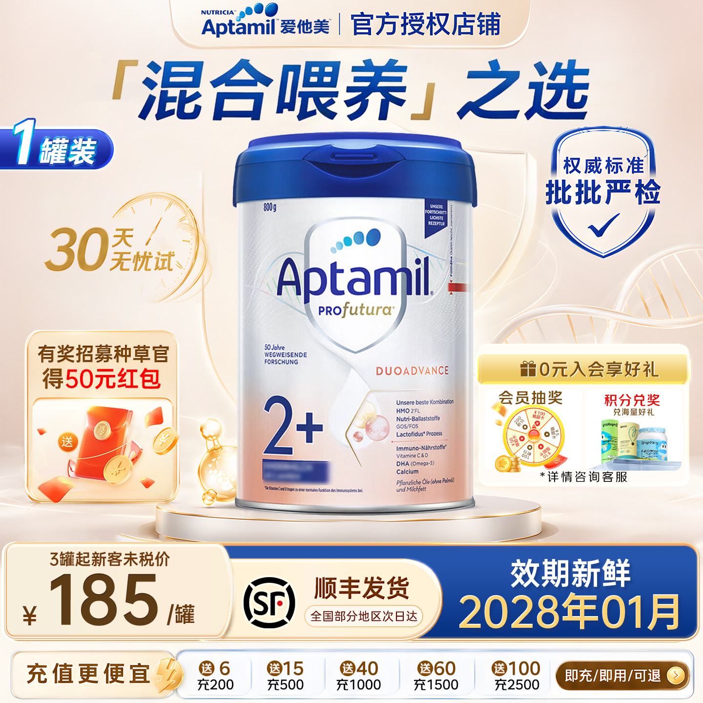 【消费券值】爱他美德国白金2+段