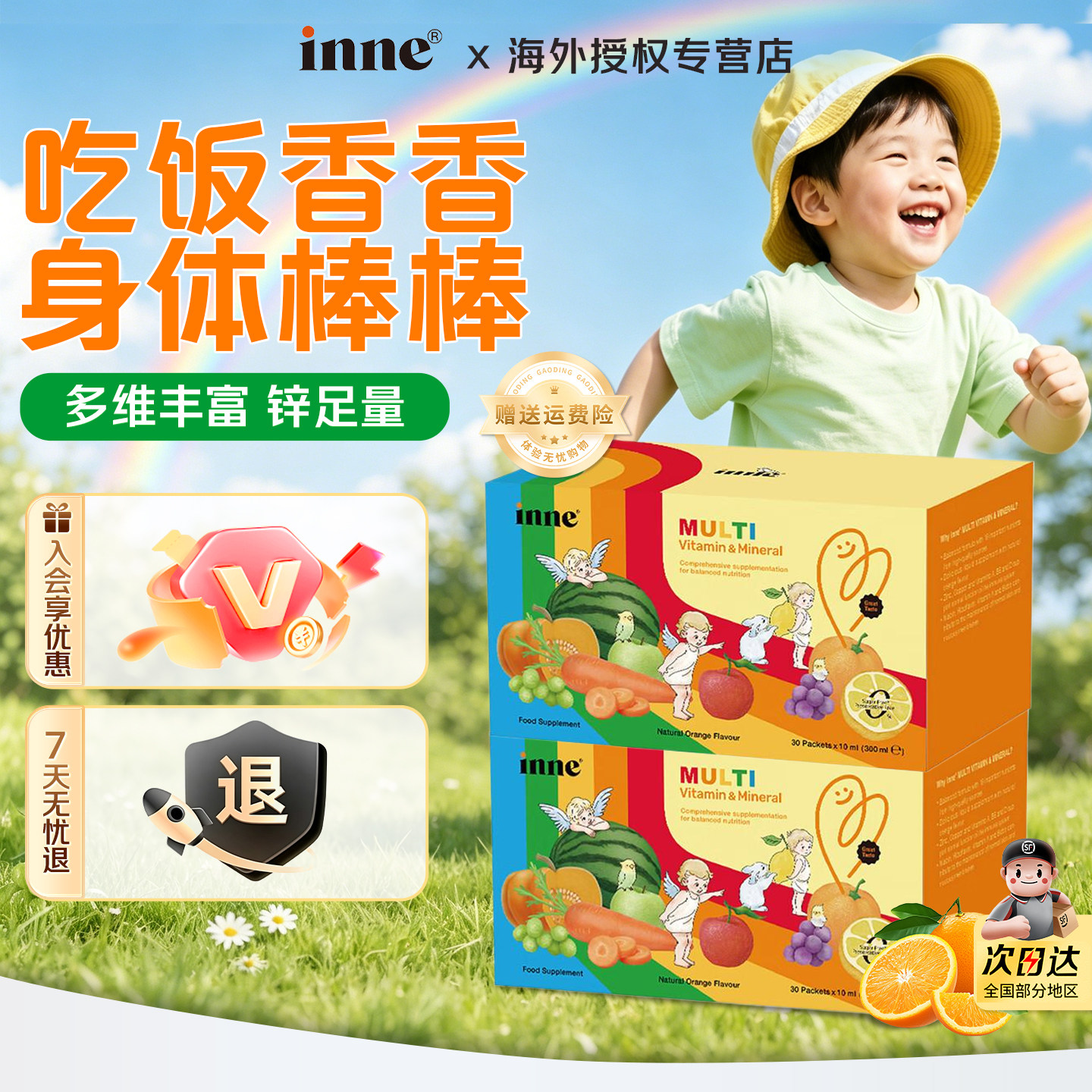 inne因你彩虹条多维锌儿童补锌
