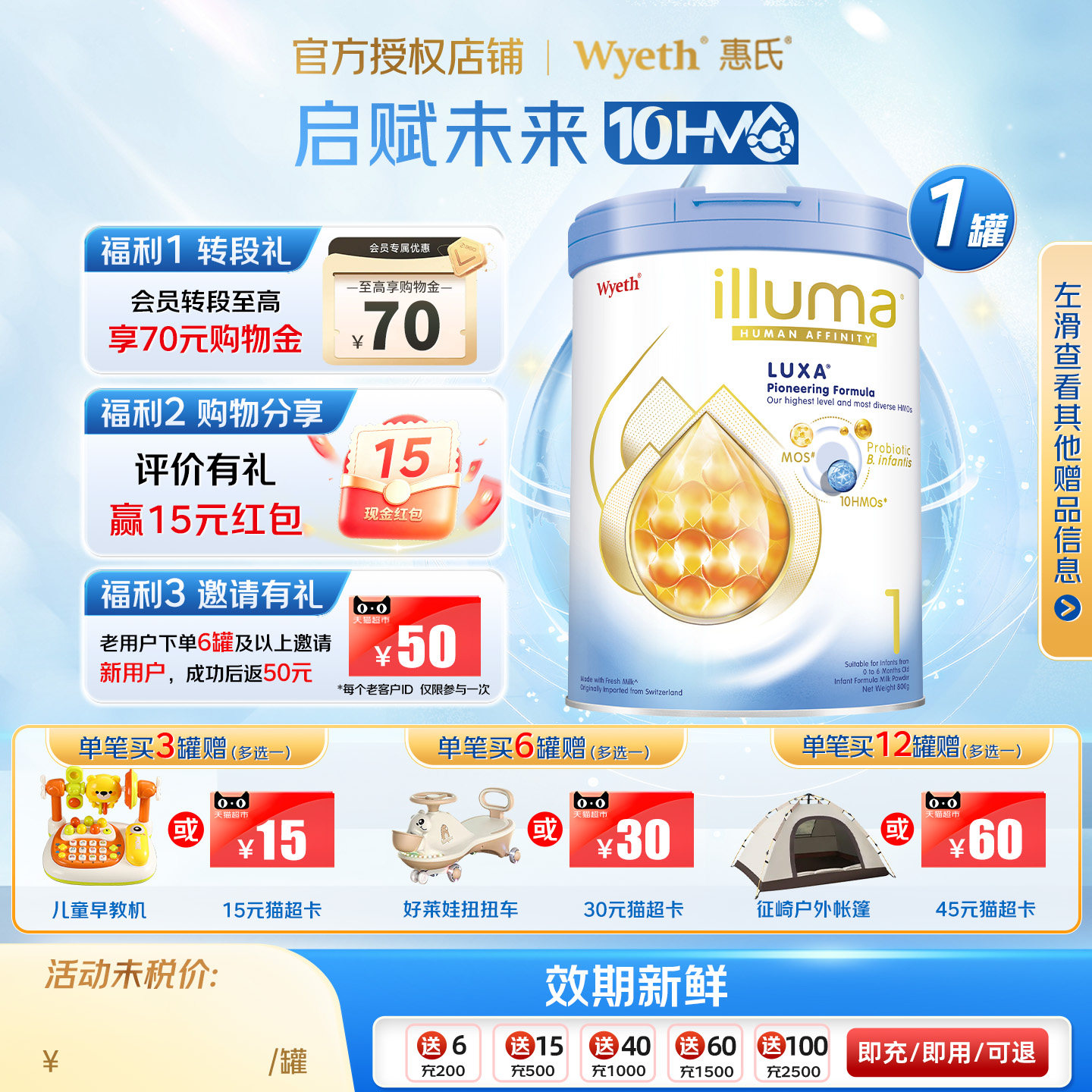【顺丰速发】惠氏启赋未来1段