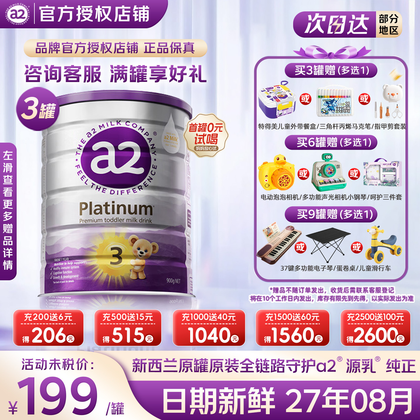 【进群大优惠】澳洲a2紫白金3段