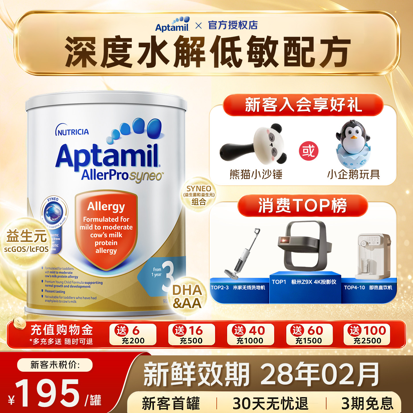 澳洲爱他美深度水解3段Aptamil婴幼儿低敏益生菌三段配方奶粉900g