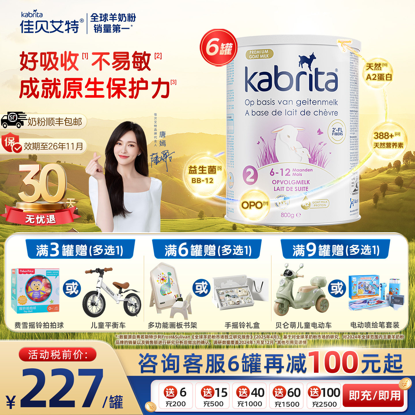 佳贝艾特荷兰版2段白金进口羊奶粉新版HMO婴幼儿悦白6-12月奶粉*6