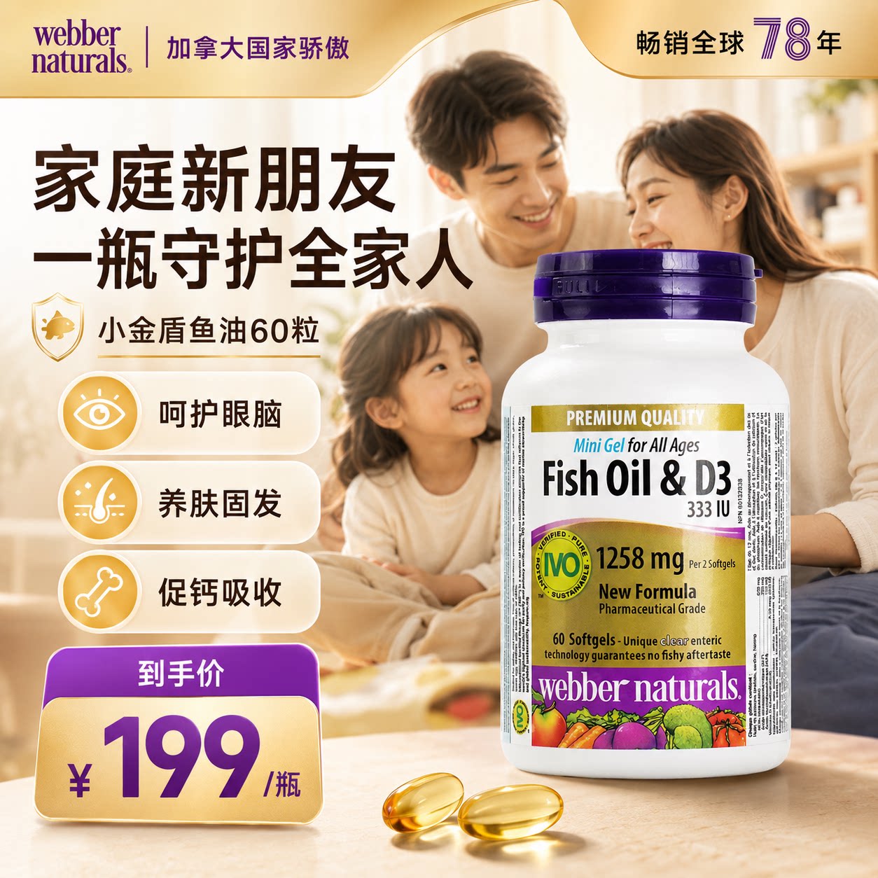 家庭新朋友一瓶守护全家人