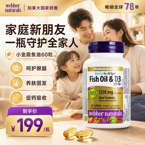 家庭新朋友一瓶守护全家人