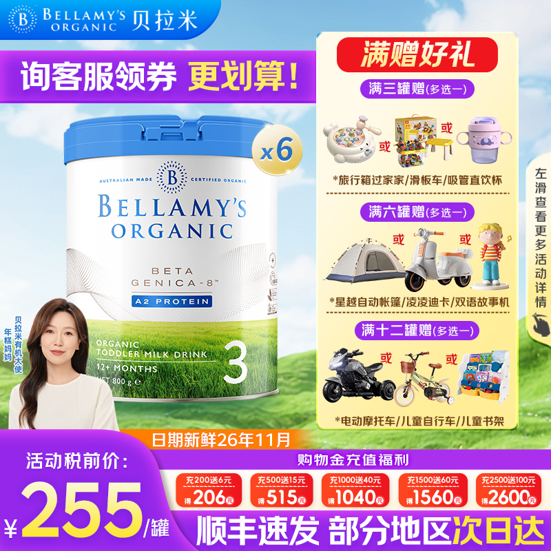 【加群优惠】贝拉米白金3段6罐装