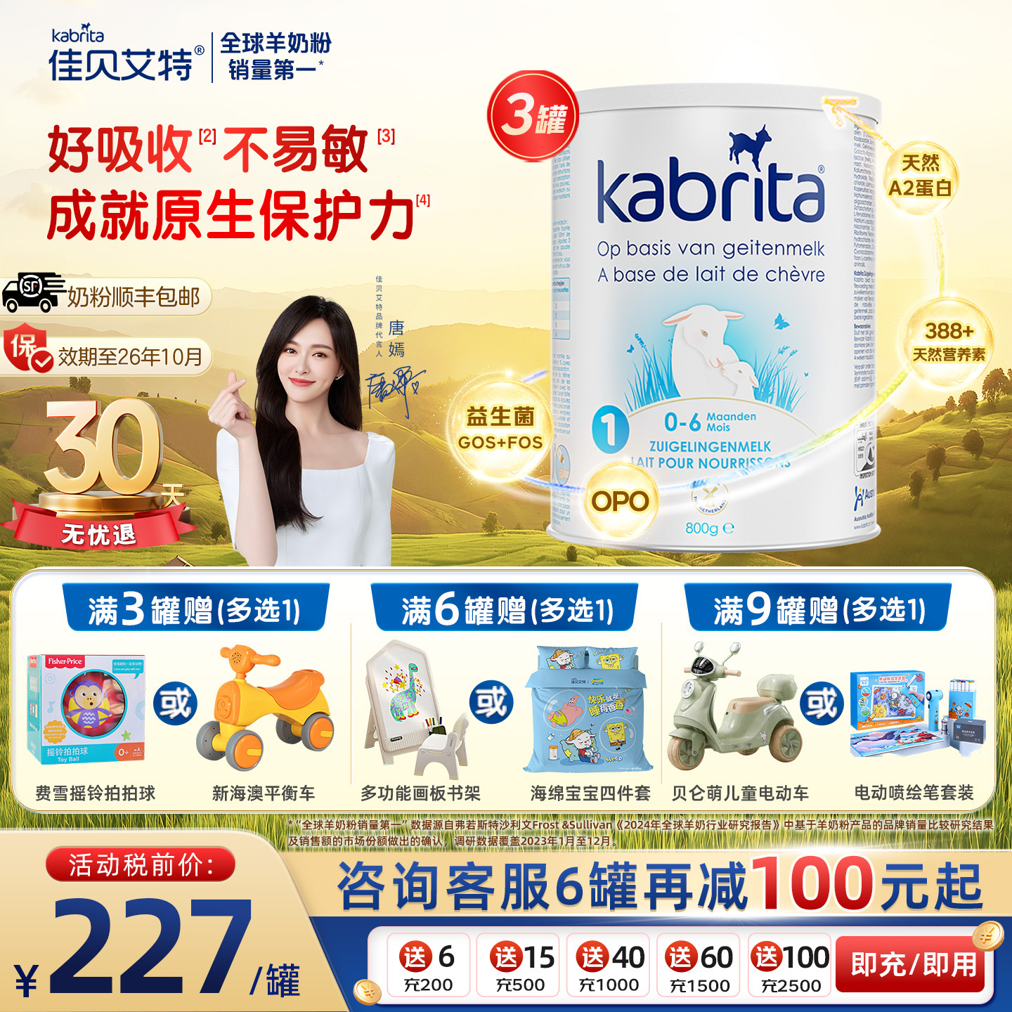 佳贝艾特1段荷兰新版悦白