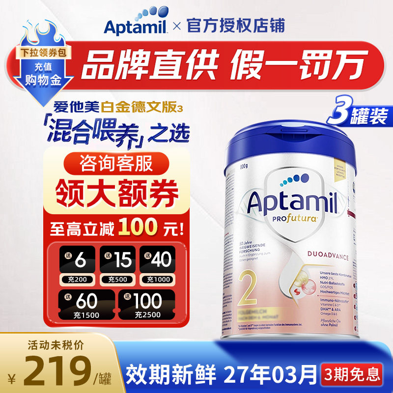 德国爱他美白金版2段婴幼儿奶粉二段德国进口官方授权正品 3罐装