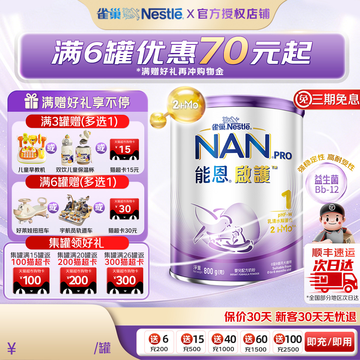 【顺丰速发】能恩启护1段奶粉