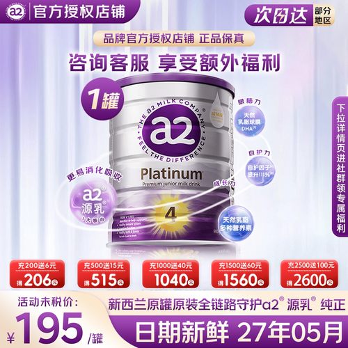 a2进口3岁以上900g官方授权母婴