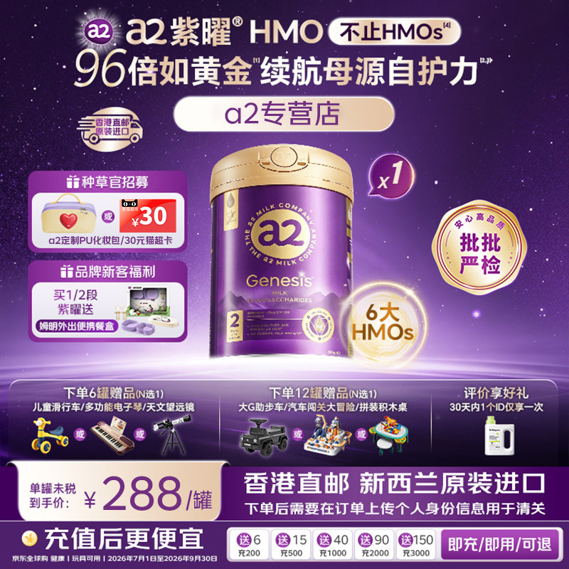 a2紫曜2段HMO新西兰奶粉800g