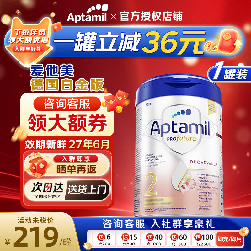【官方正品】爱他美德国白金版官方授权店德爱白金版婴儿奶粉HMO,婴童奶粉,婴幼儿牛奶粉,淘宝优惠券,粉丝福利购,淘宝优惠卷