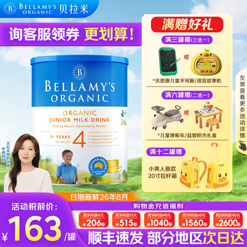 贝拉米经典4段进口DHA有机配方牛奶粉宝宝婴幼儿童官方授权