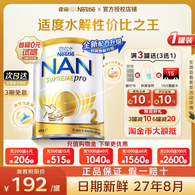 新雀巢澳洲版超级能恩2段5HMO适度水解蛋白低敏益生菌婴幼儿奶粉