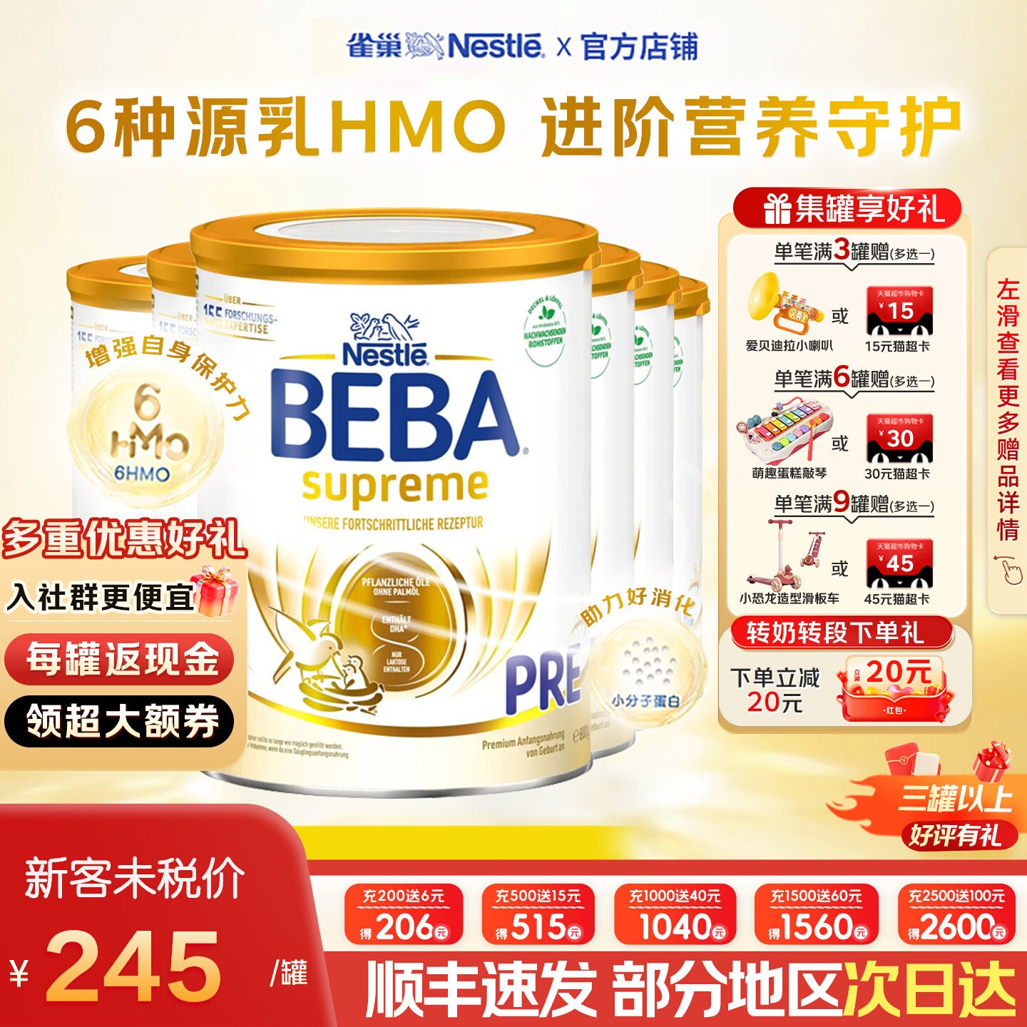 德国雀巢BEBA新6种HMOPre段奶粉