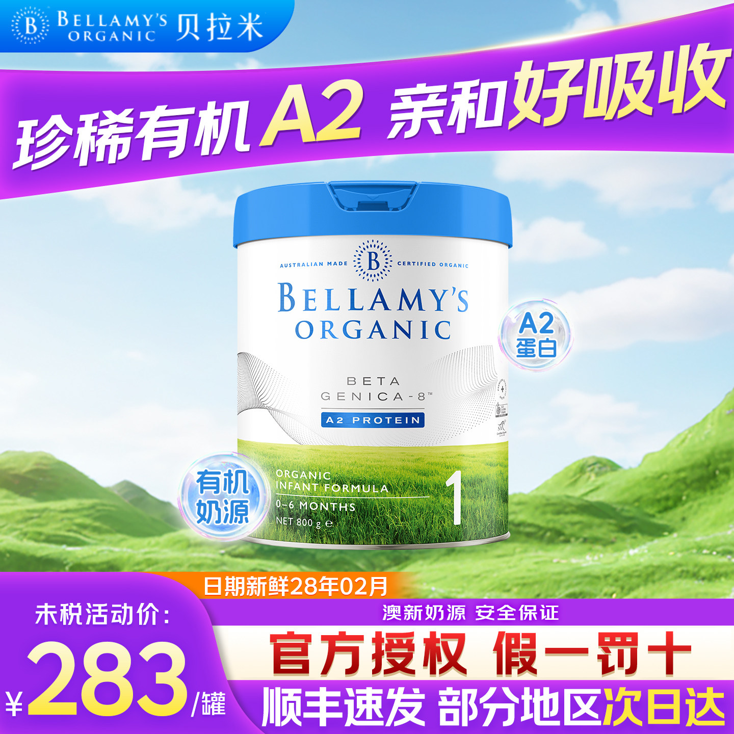 贝拉米白金1阶段澳洲进口有机A2蛋白婴幼儿配方奶粉官旗舰店有2段